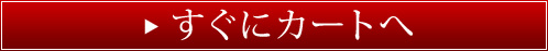 �����ɃJ�[�g��