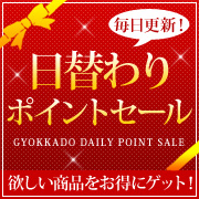 ポイントセール
