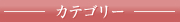 �J�e�S���[