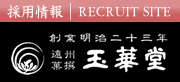 採用情報