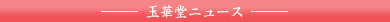 �ʉؓ��j���[�X