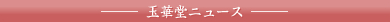 �ʉؓ��j���[�X