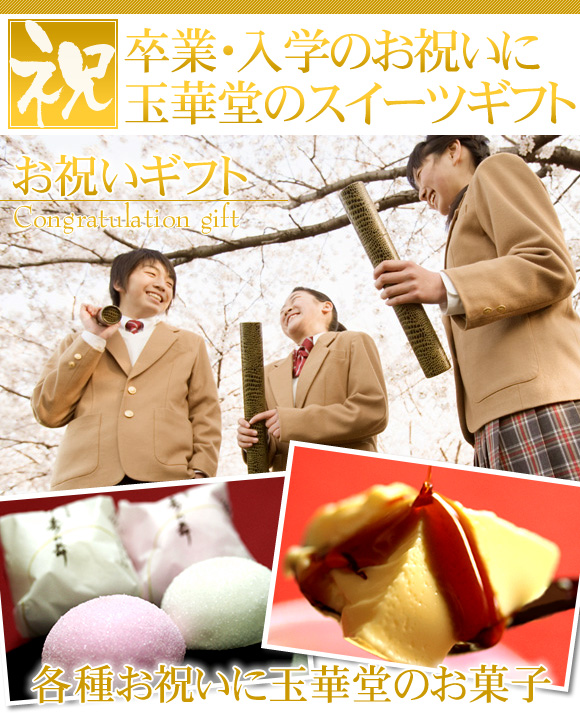 四季の旬菓と和心スイーツ 玉華堂】お取り寄せスイーツ