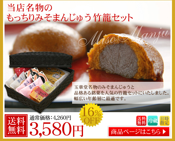 四季の旬菓と和心スイーツ 玉華堂】お取り寄せスイーツ