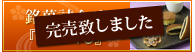 銘菓詰合せ「華づくし」