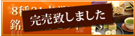 8種31点厳選銘菓2段セット