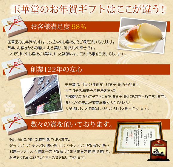玉華堂のお年賀はここが違う!