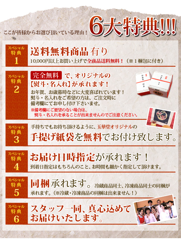 6大特典