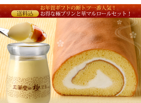 お年賀の断トツ一番人気