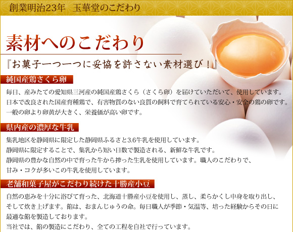 玉華堂のこだわり