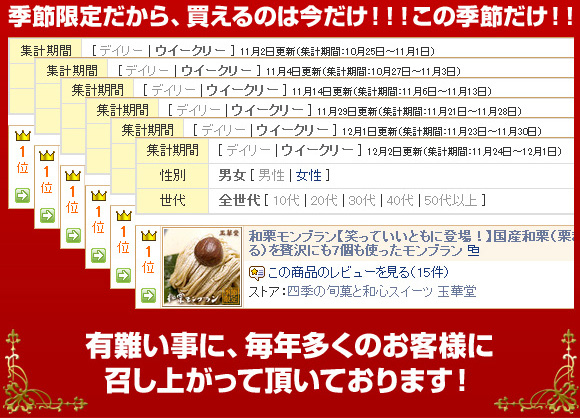 季節限定だから、買えるのは今だけ!この季節だけ!