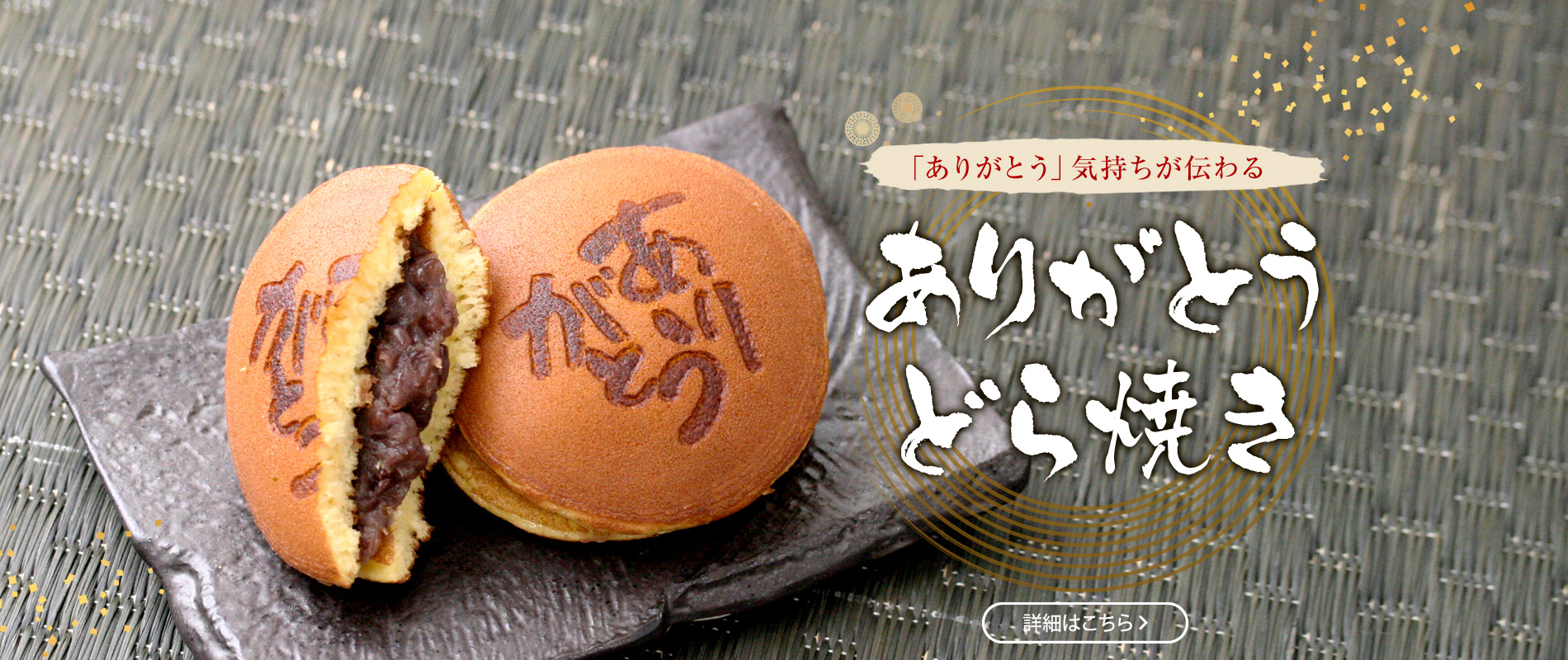 ありがとうどら焼き