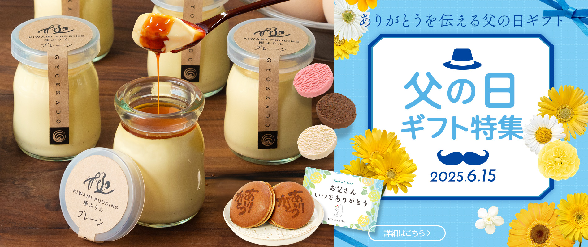 父の日特集
