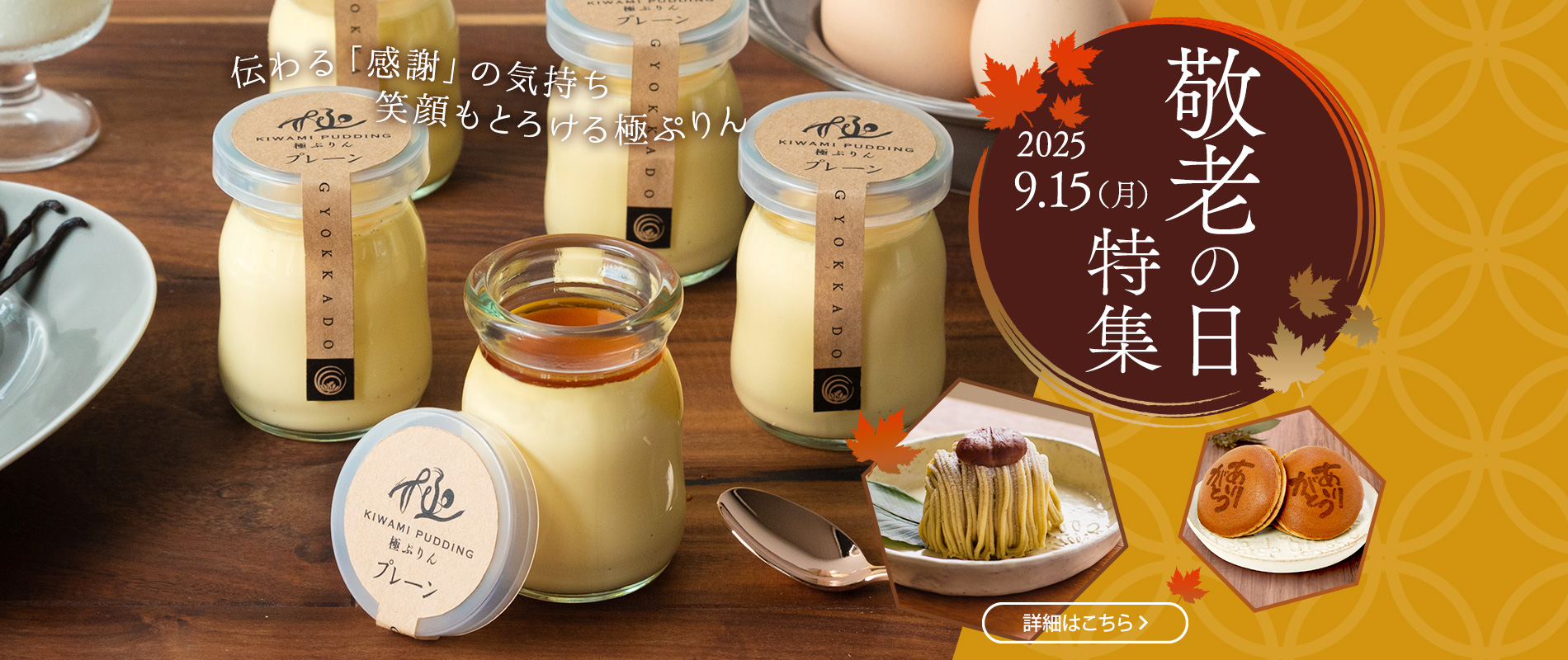 敬老の日特集