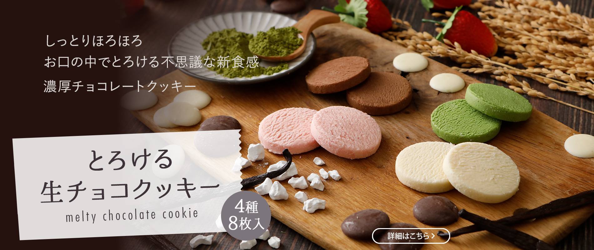 とろける生チョコクッキー