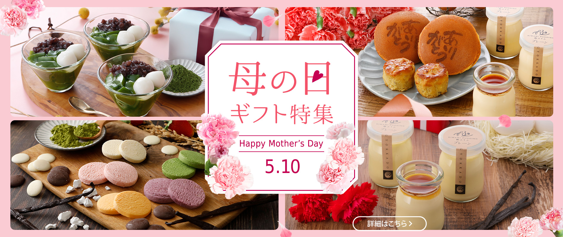 母の日特集