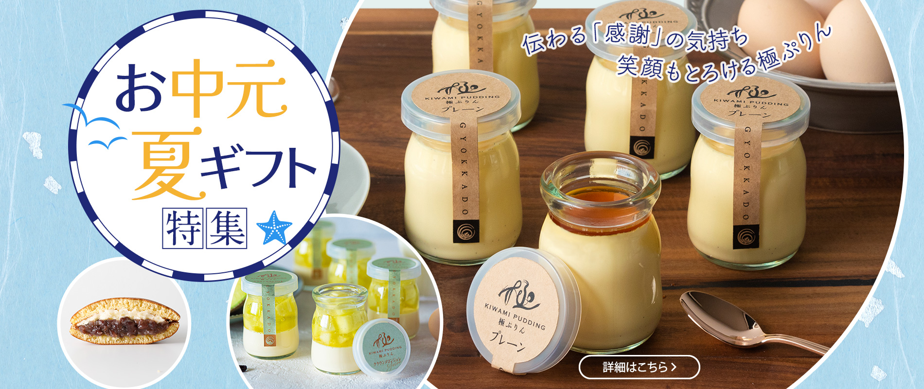 お中元夏ギフト特集