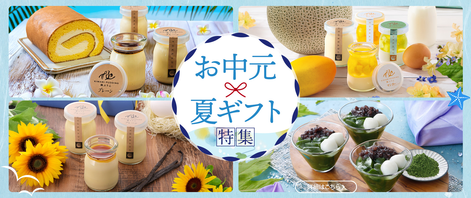 お中元夏ギフト特集