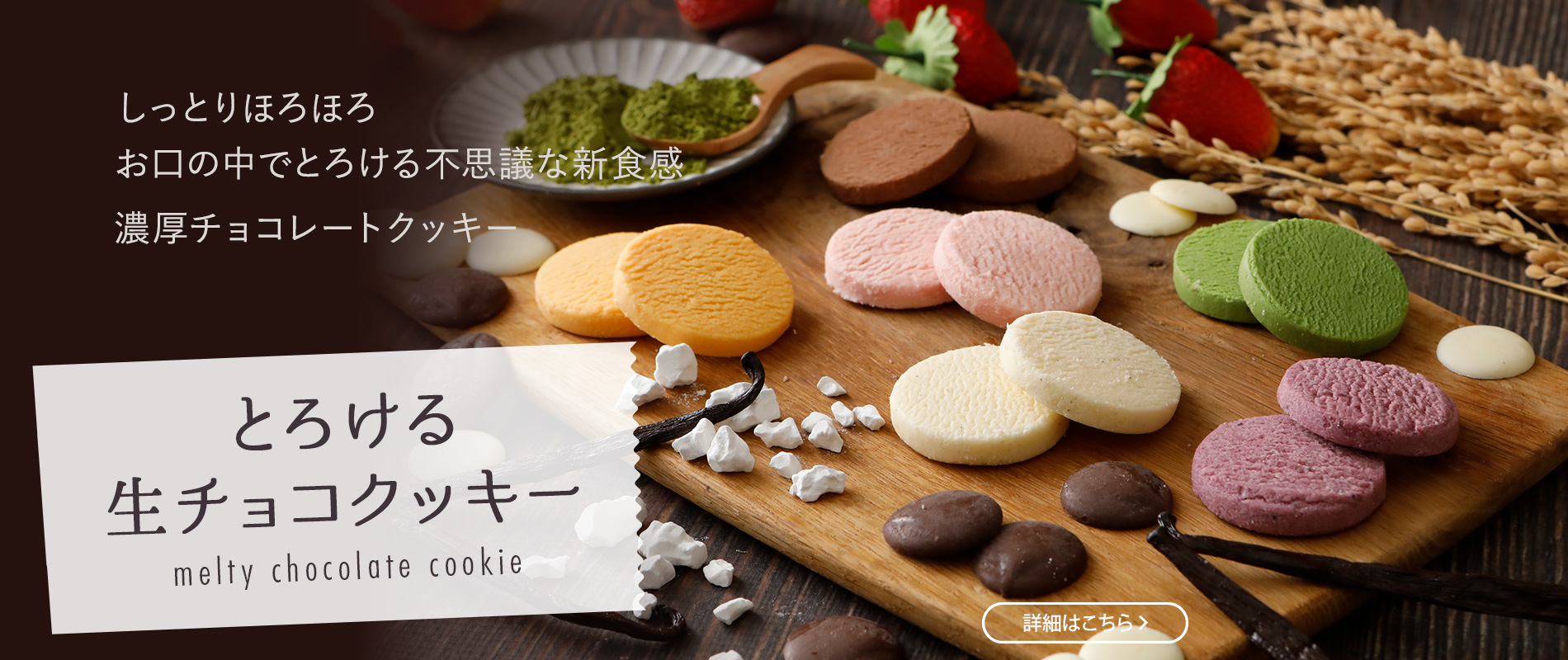 とろける生チョコクッキー