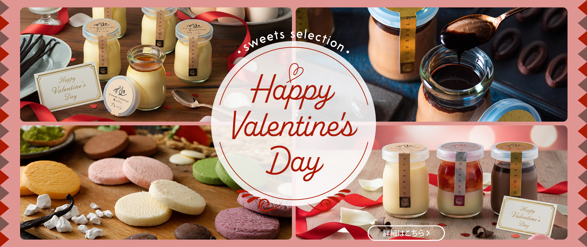 バレンタイン特集