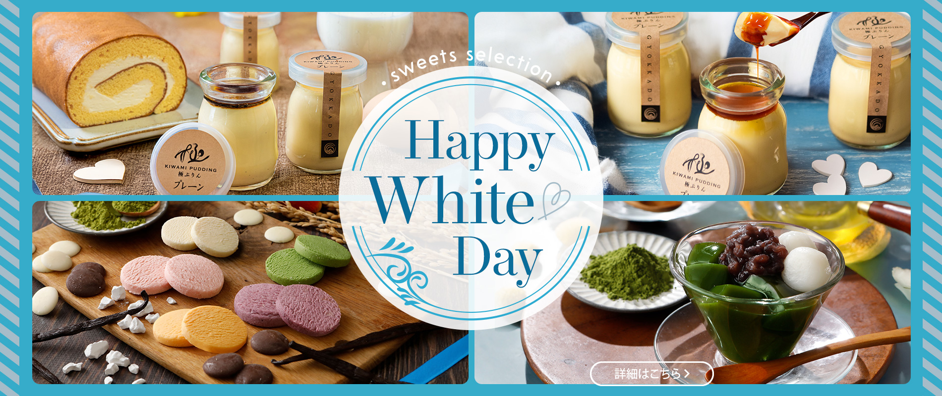 ホワイトデー特集