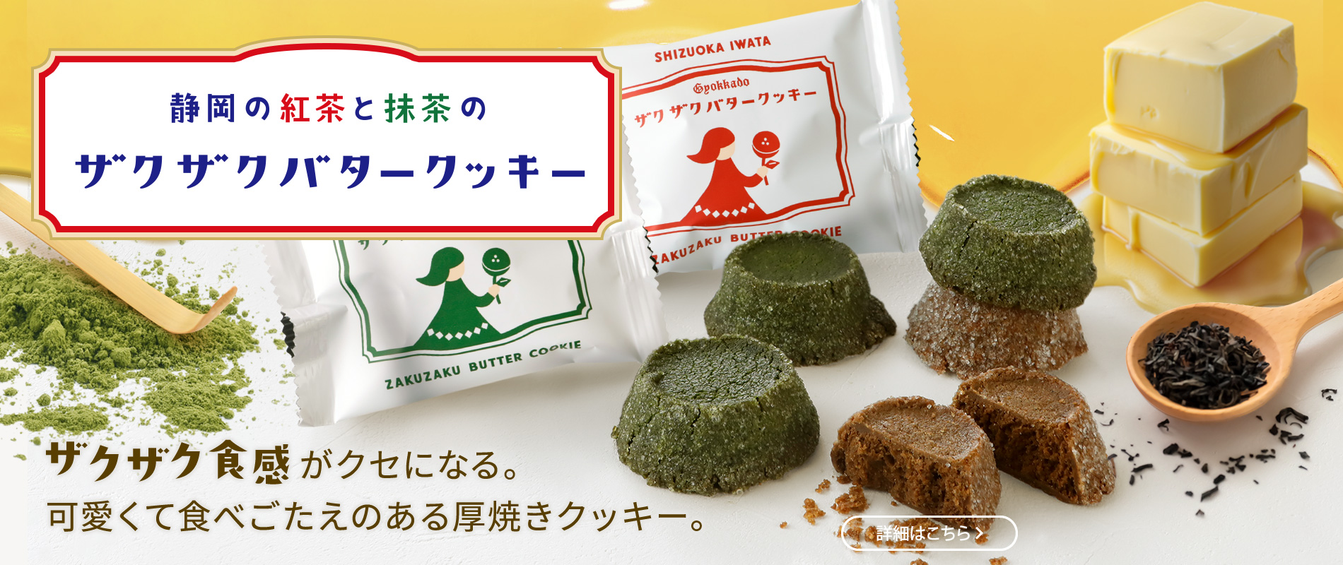 ザクザクバタークッキー