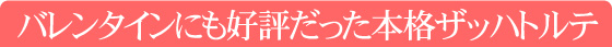 �o�����^�C���ɂ��D�]�������{�i�U�b�n�g���e