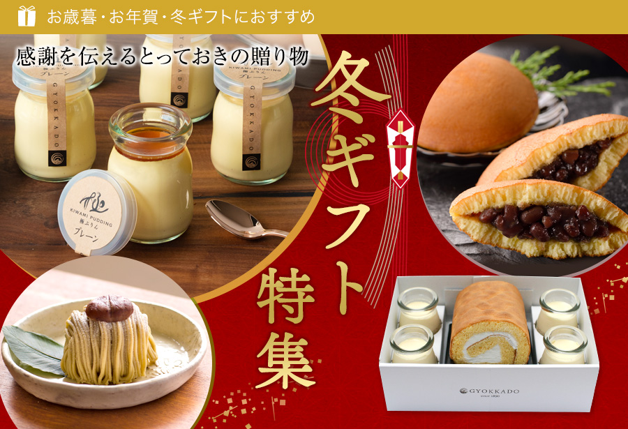 お歳暮特集