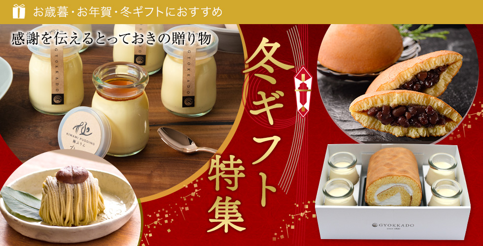 お歳暮特集