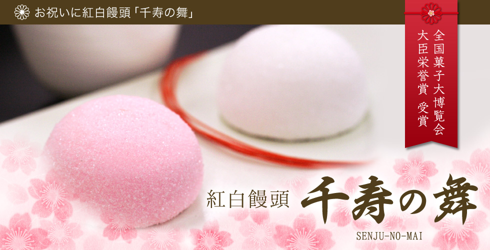 紅白饅頭