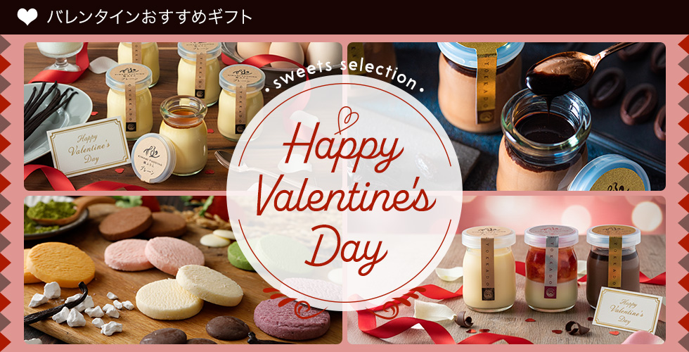 バレンタイン特集