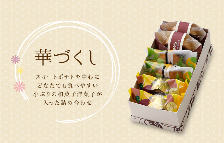華づくし