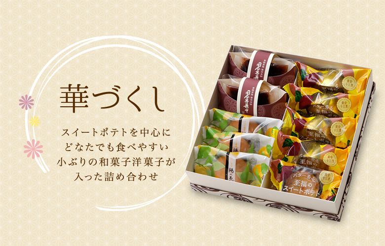 華づくし