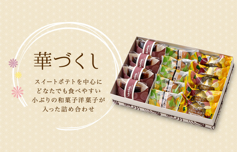 華づくし