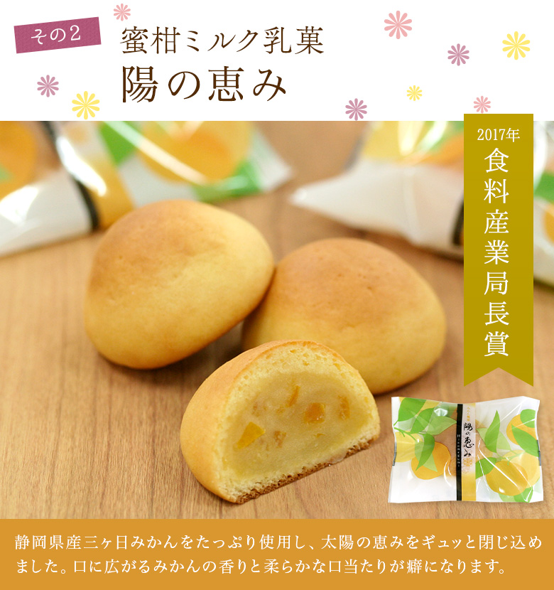 その2　蜜柑ミルク乳菓陽の恵み