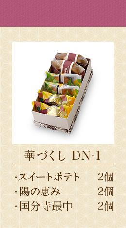 華づくし DN-1