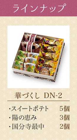 華づくし DN-2
