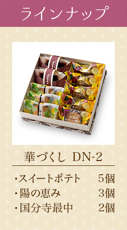 華づくし DN-2