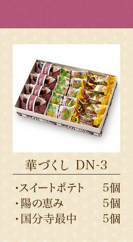 華づくし DN-3