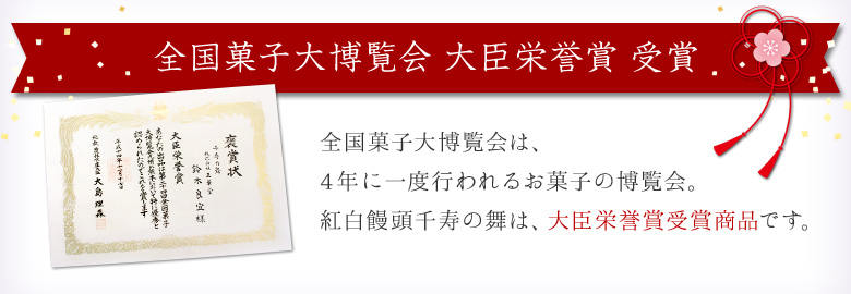 紅白饅頭の選び方 公式 大臣栄誉賞受賞 通販 玉華堂