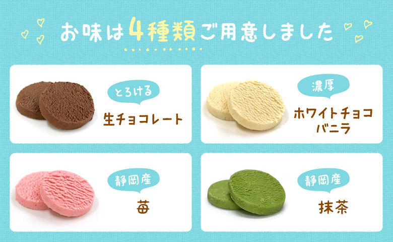 静岡とろける生チョコクッキー12個入 苺 バニラ 抹茶