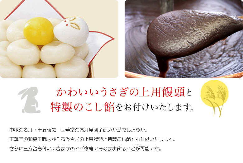 送料無料 十五夜 お月見団子 三方台付 公式 通販 玉華堂