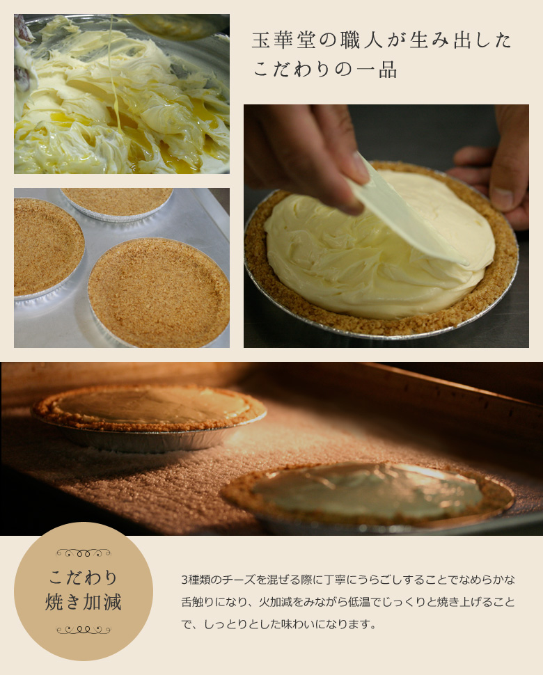 玉華堂の職人が生み出したこだわりの逸品