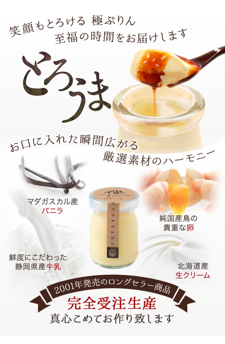 なめらか極プリン＆ありがとうどら焼きセット - ≪公式≫ 通販 お 
