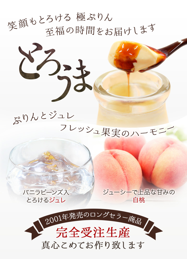 とろうま