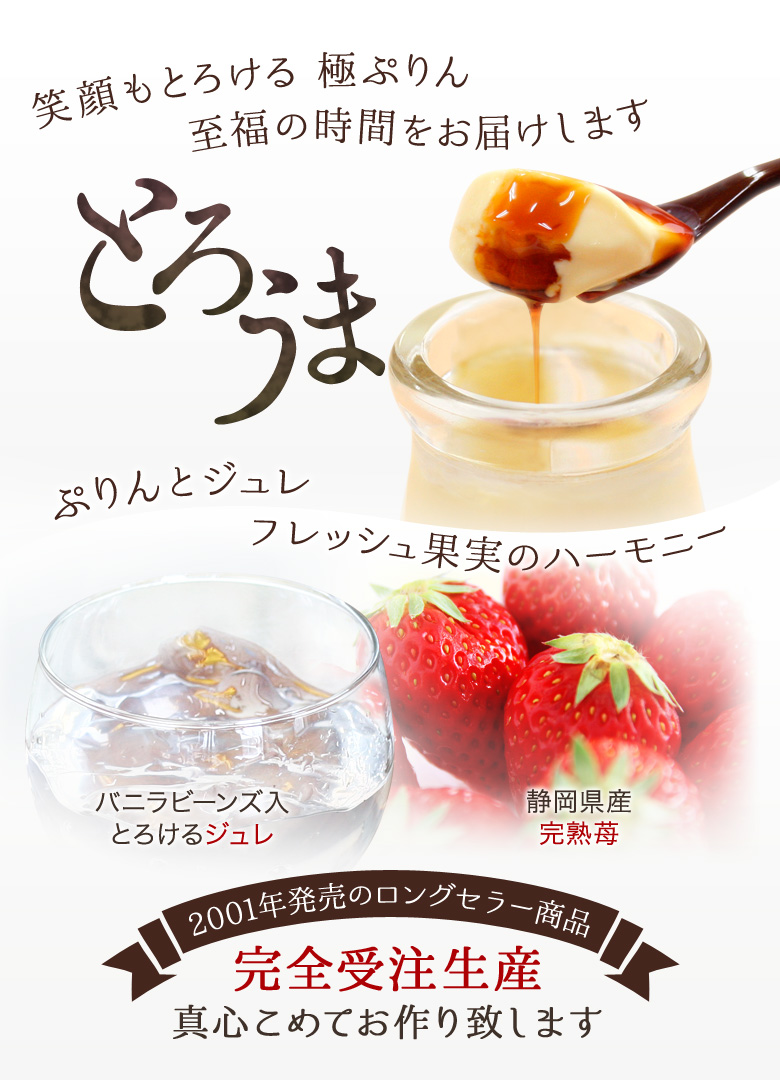 とろうま