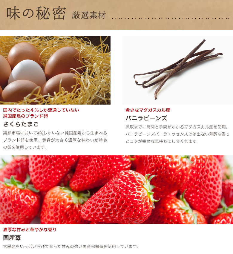 味の秘密　厳選素材