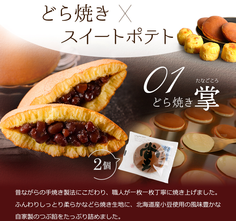 どら焼き 掌