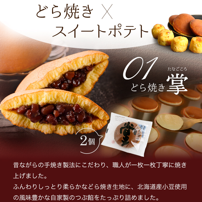 どら焼き 掌