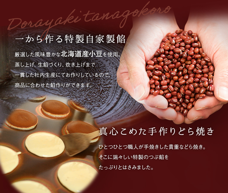 どら焼き 掌